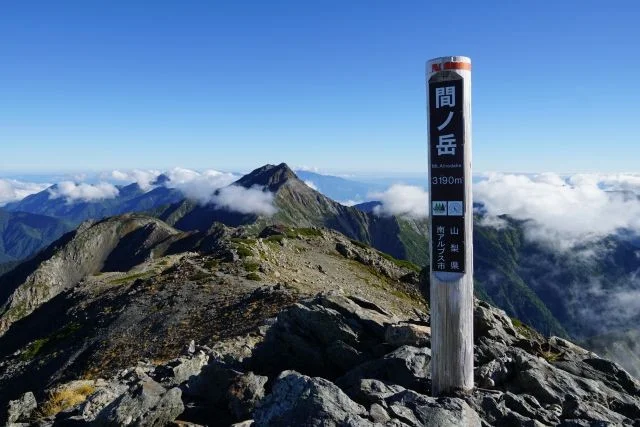 間ノ岳