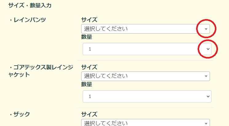 サイズ数量選択赤丸付き