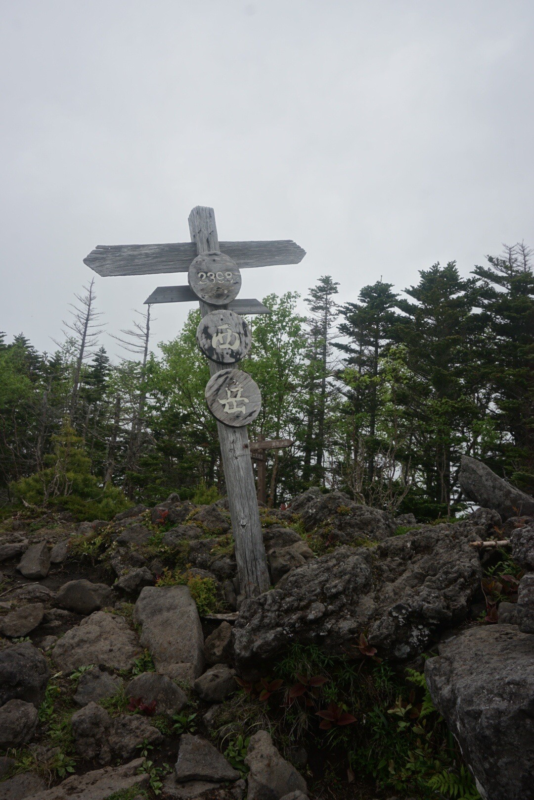 西岳山頂