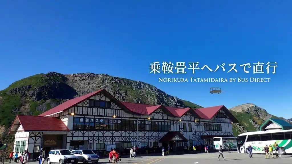 乗鞍畳平へバス直行